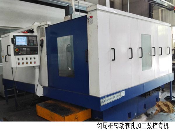火車鉤尾框(kuang)轉動(dong)套孔加(jia)工(gong)數(shu)控(kong)機牀