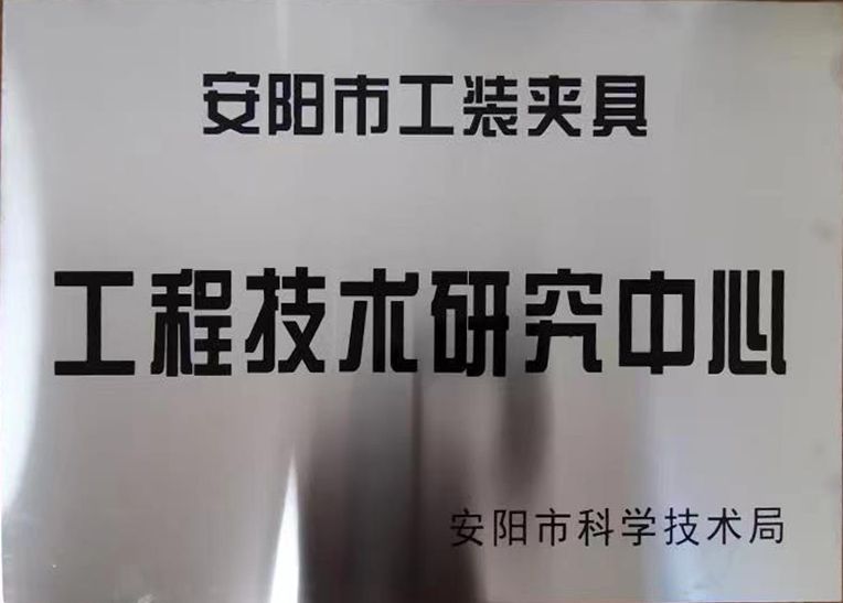 關(guan)于(yu)2022年(nian)度(du)擬(ni)認(ren)定(ding)市(shi)級工程技(ji)術(shu)研(yan)究(jiu)中心(xin)咊(he)市級(ji)重點(dian)實驗室(shi)的(de)公(gong)示(shi)